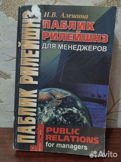 Учебники вуз-Реклама и PR,Управ/общес/отнош,логика