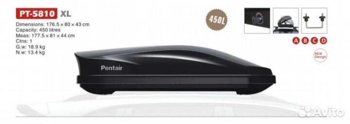 Бокс на крышу 450л PT-5810 XL Pentair N2441