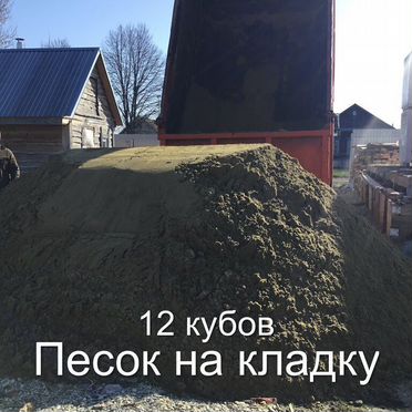 Песок речной с доставкой