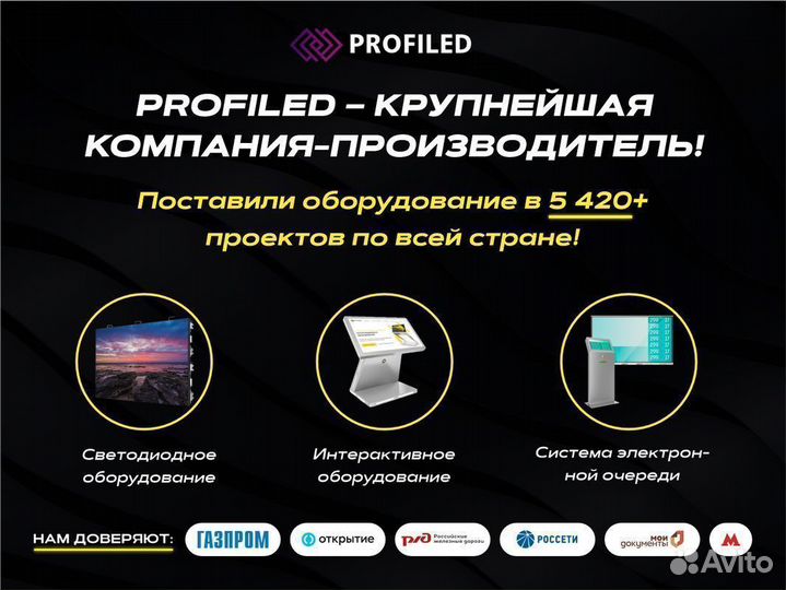 Светодиодный LED экран / Светодиодная панель