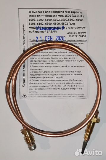 Термопары для газовых плит, варочных панелей