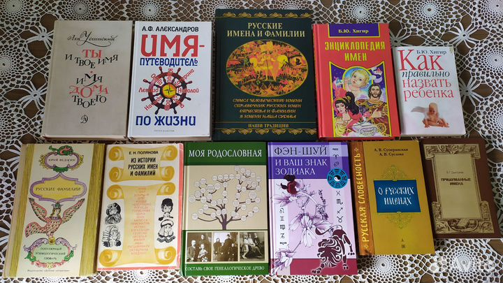 Книги об именах фамилиях Хигер