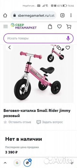 Беговел детский