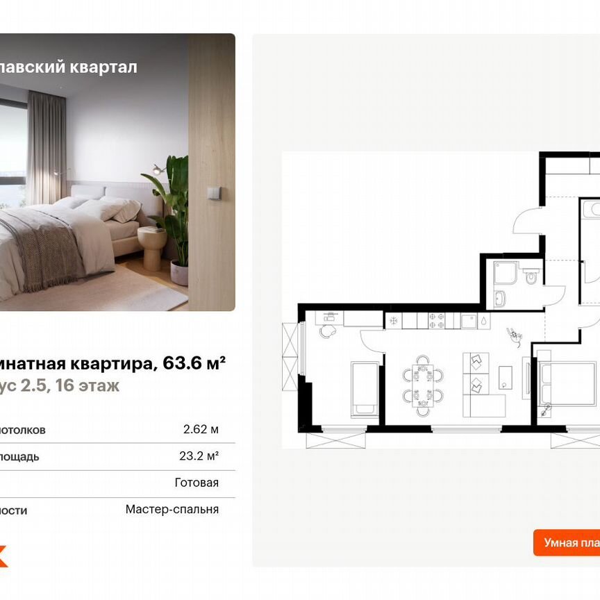 2-к. квартира, 63,6 м², 16/25 эт.