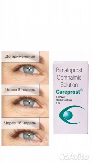 Средство для роста ресниц