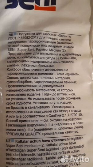 Памперсы для взрослых супер seni 2 размер (М)