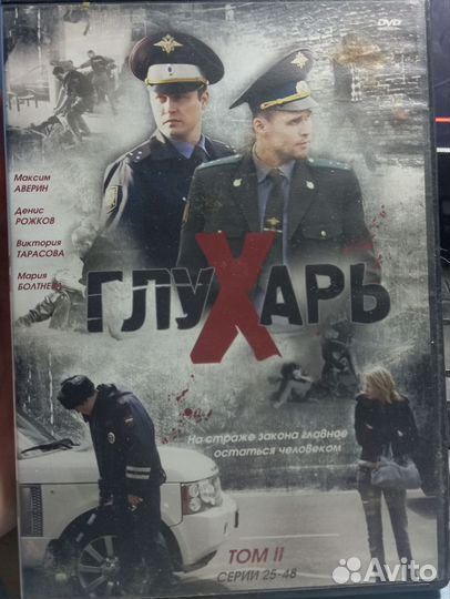 Dvd диски Глухарь