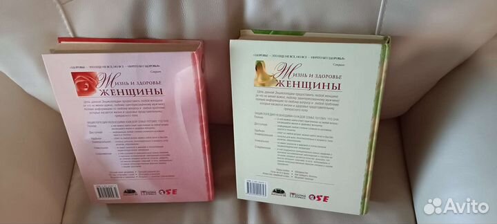 Энциклопедия для женщин в 2-х томах