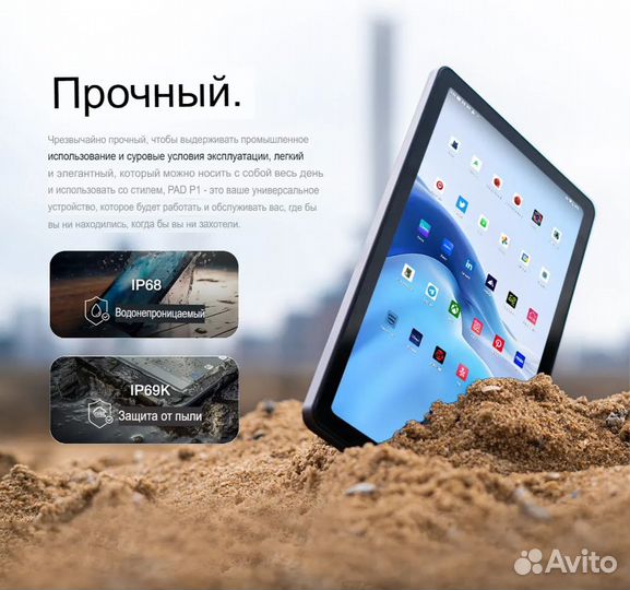 Планшет защищённый AGM PAD P1 8+256 LTE ip68 Новый