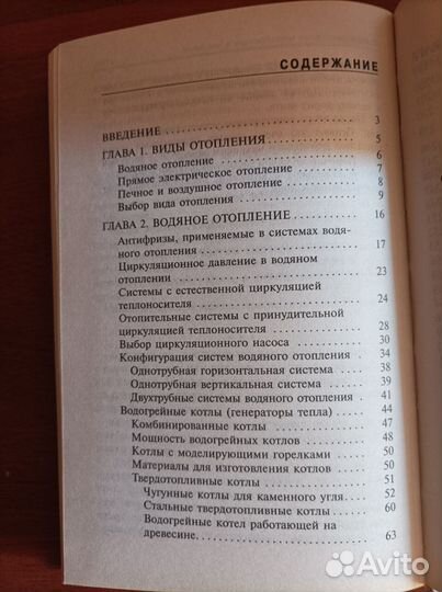 Книга Отопление и водоснабжение загородного дома