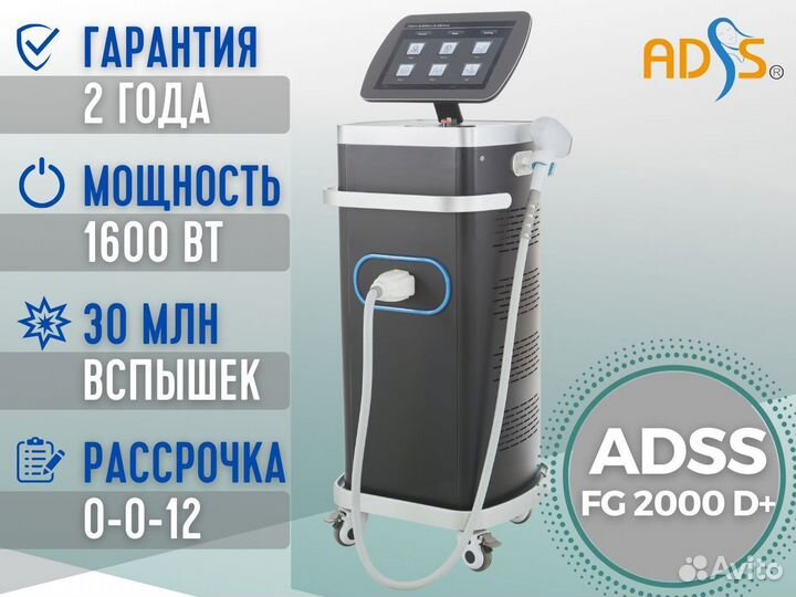Диодный лазер adss FG2000D+