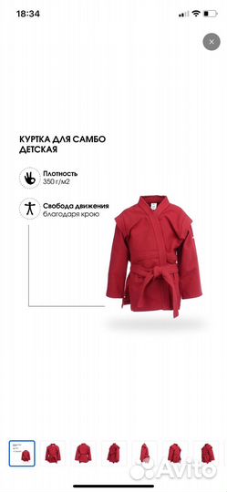 Куртка для самбо самбовка 130 декатлон