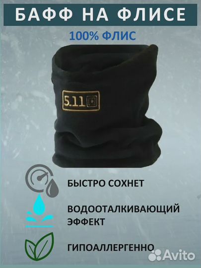 Шапка+Бафф 5.11