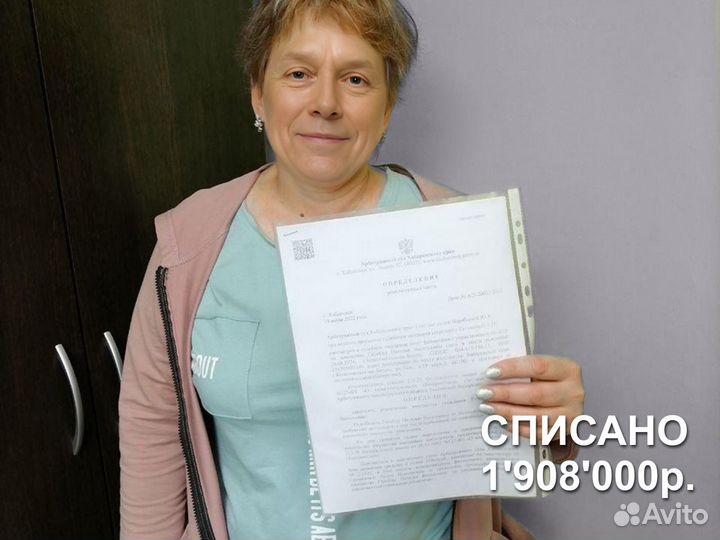 Банкротство физических лиц / Списание долгов