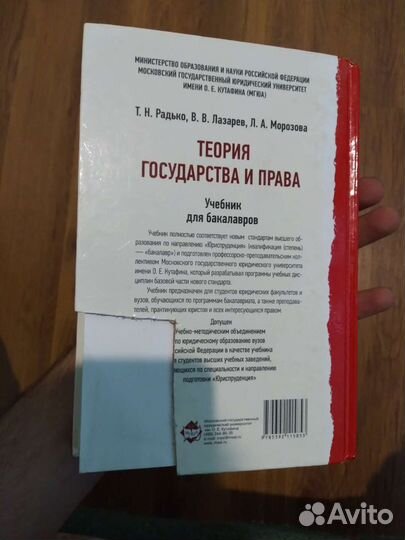 Книга. Теория госуд и права