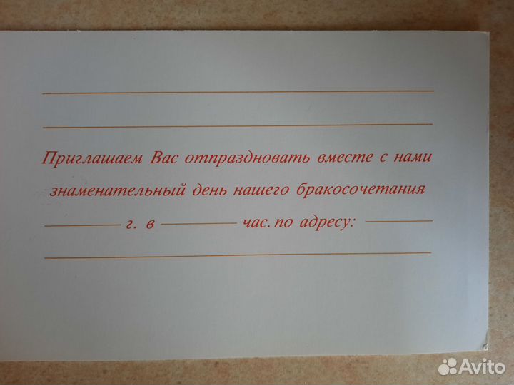Приглашения на свадьбу открытки СССР