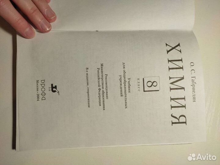 Учебник по химии 8 класс