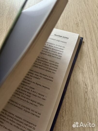 «Наследная ведунка» Даха Тараторина