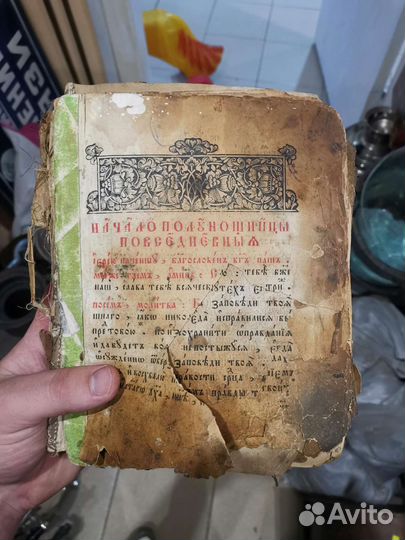 Книга Молитвы Тропари Кондаки царизм