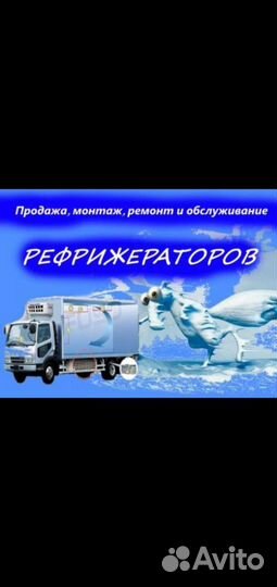 Автокондиционеры, рефрижераторы, фены