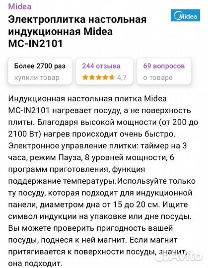Индукционная плитка