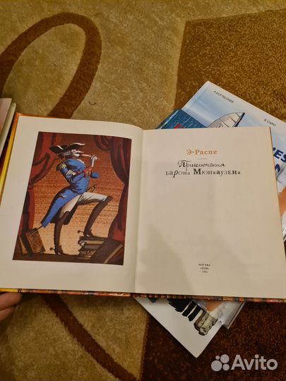 Книга приключения Барона Мюнхгаузена