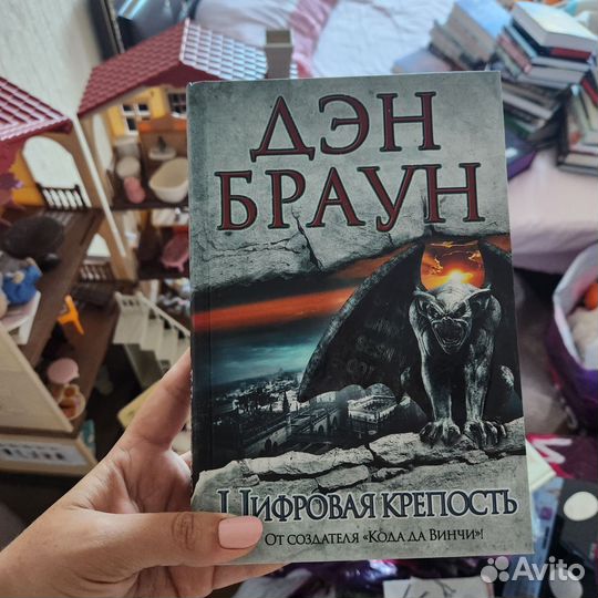 Книга Цифровая крепость