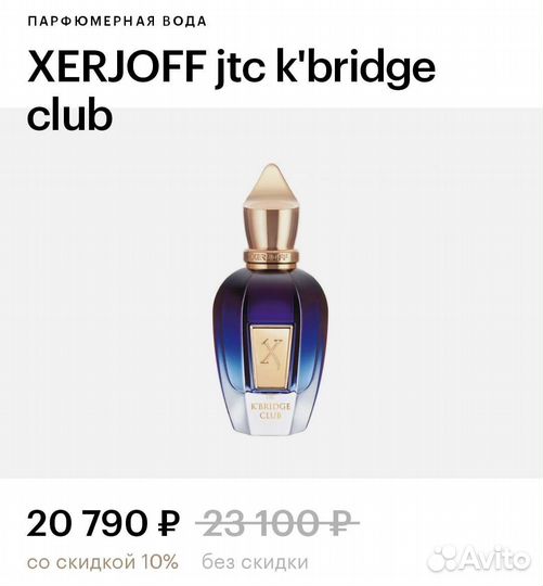 Духи xerjoff Kibridge club