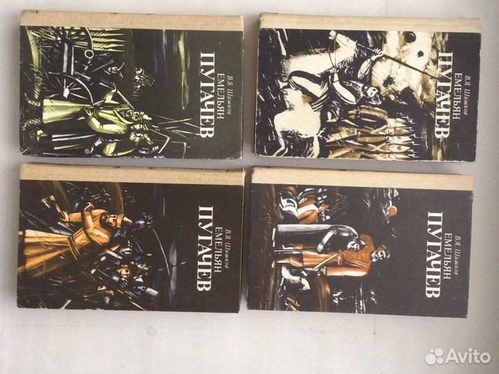 Емельян Пугачев роман Шишкова в четырех томах