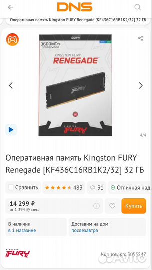 Оперативная память kingston fury renegade 2x16 Gb