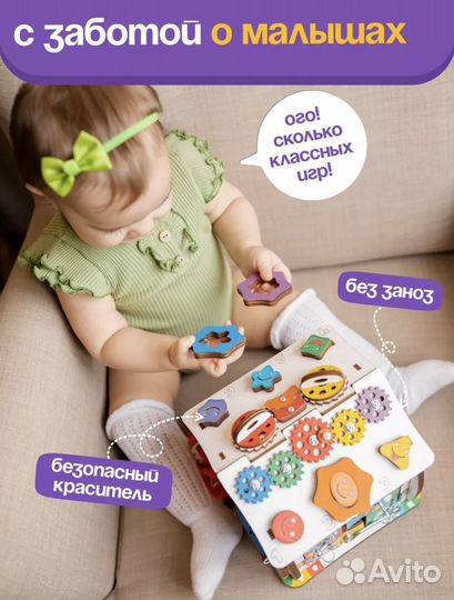 Бизиборд домик со светом новый