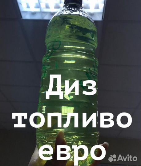 Дизельное Топливо Солярка Евро дт