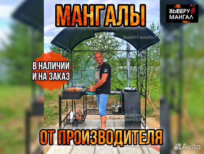 Мангал с крышей
