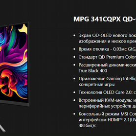 Мониторы MSI MPG 341cqpx, MAG 321UPX, MAG 271QPX