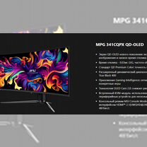 Мониторы MSI MPG 341cqpx, MAG 321UPX, MAG 271QPX