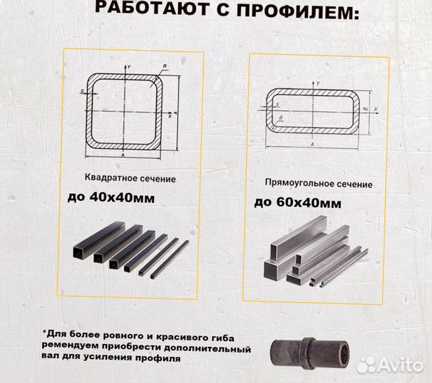 Трубогиб профилегиб