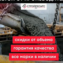 Бетон напрямую от производителя