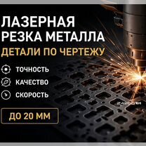 Изготовление деталей по чертежам, Слуцк