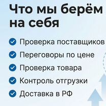 Доставка/карго товаров из Китая, Марфино