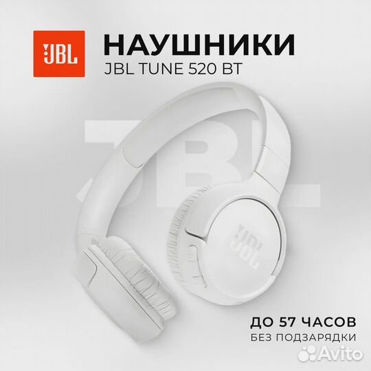 Bluetooth-гарнитура JBL Tune 520BT, белые