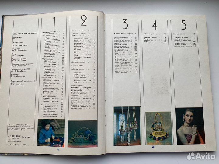 Книги по макраме