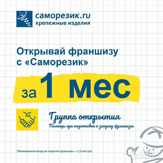 Готовый бизнес саморезик