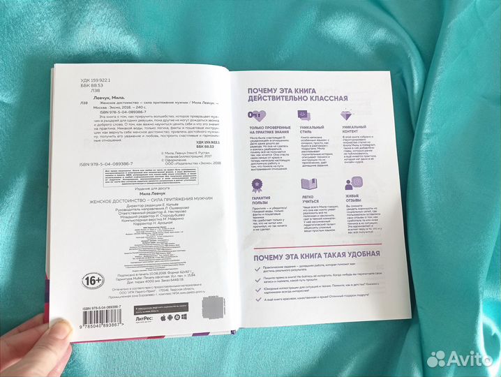 Книга Мила Левчук Сила притяжения мужчин