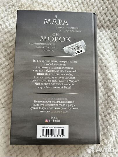 Книга Мара и Морок