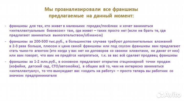 Франшиза IT-проекта