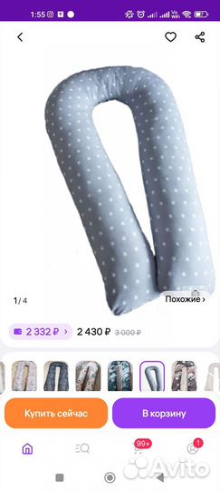 Подушка для беременных