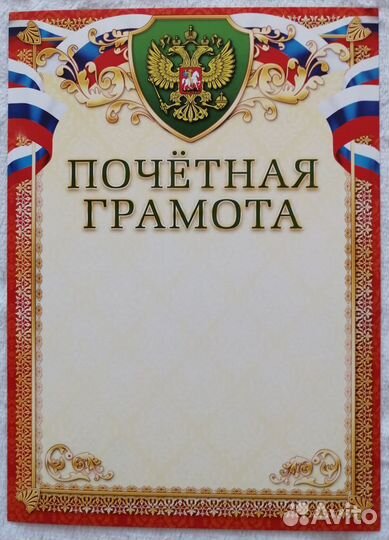 Бланки дипломов и грамот