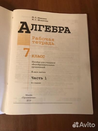 Рабочая тетрадь Алгебра 7кл (2 части)