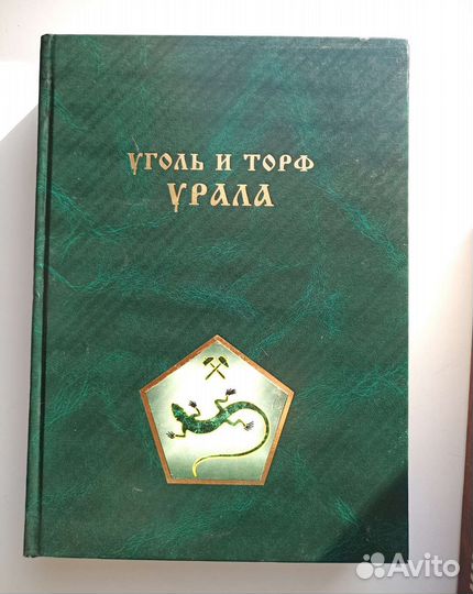 Книги Республика Коми Урал энциклопедии