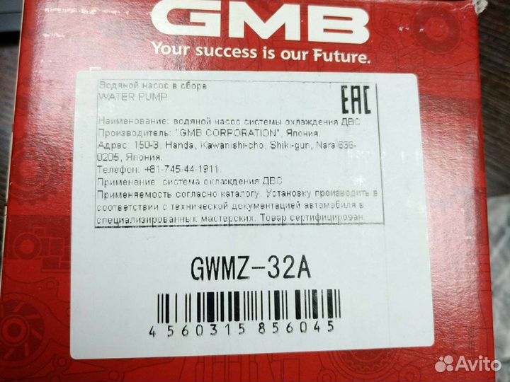 Водяная помпа GMB Mazda